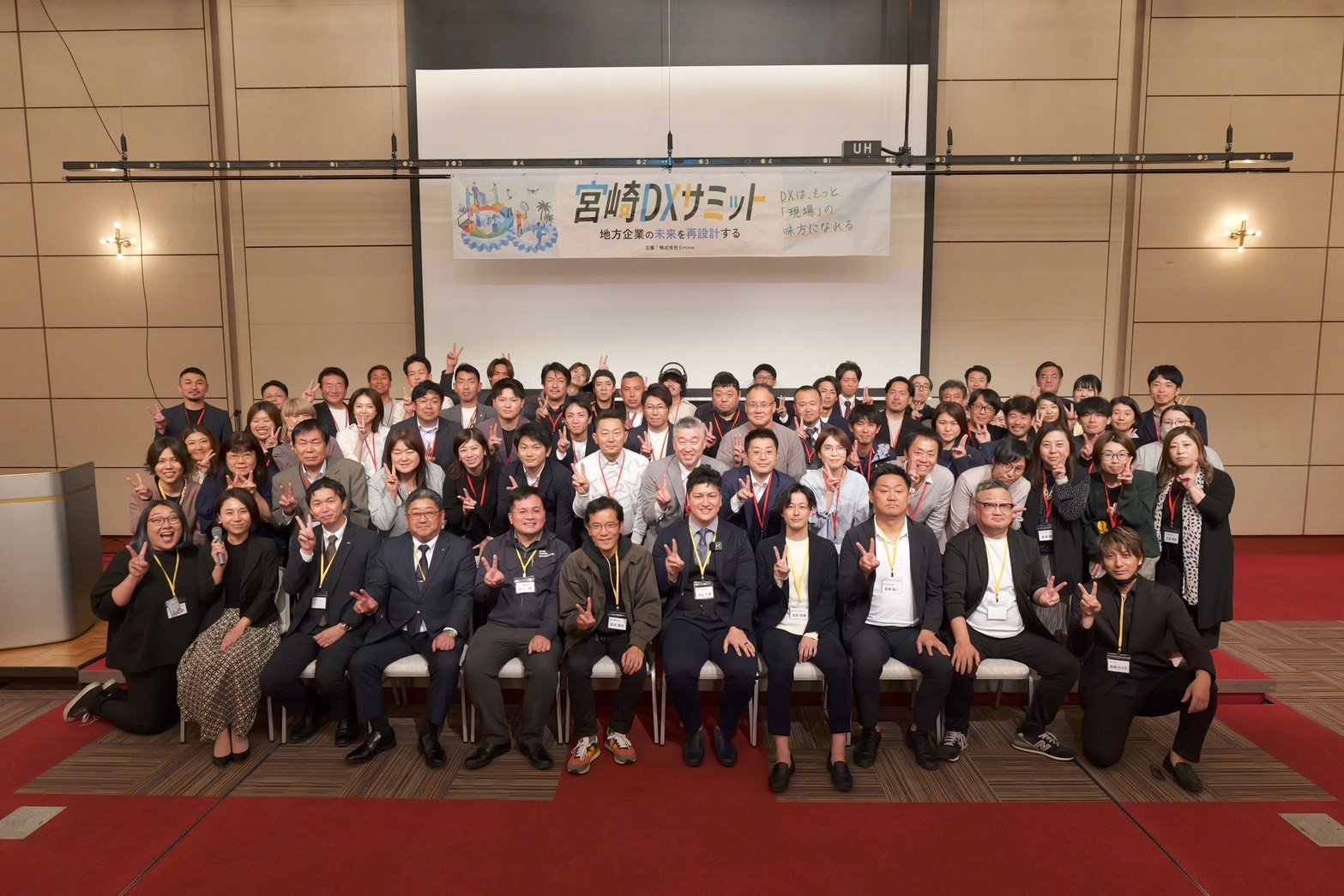 宮崎DXサミット 2026