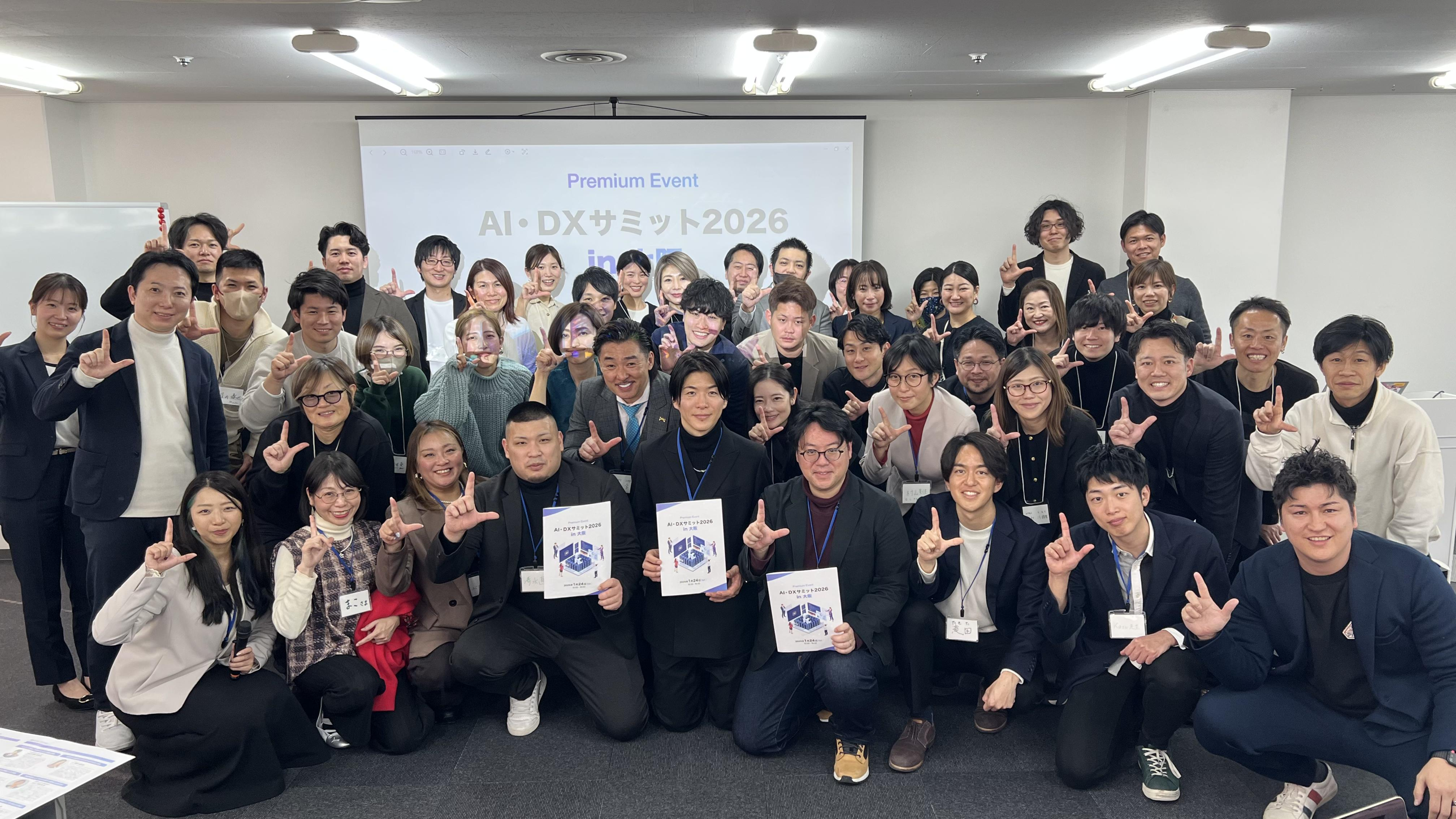 AI・DXサミット 2026 in 大阪